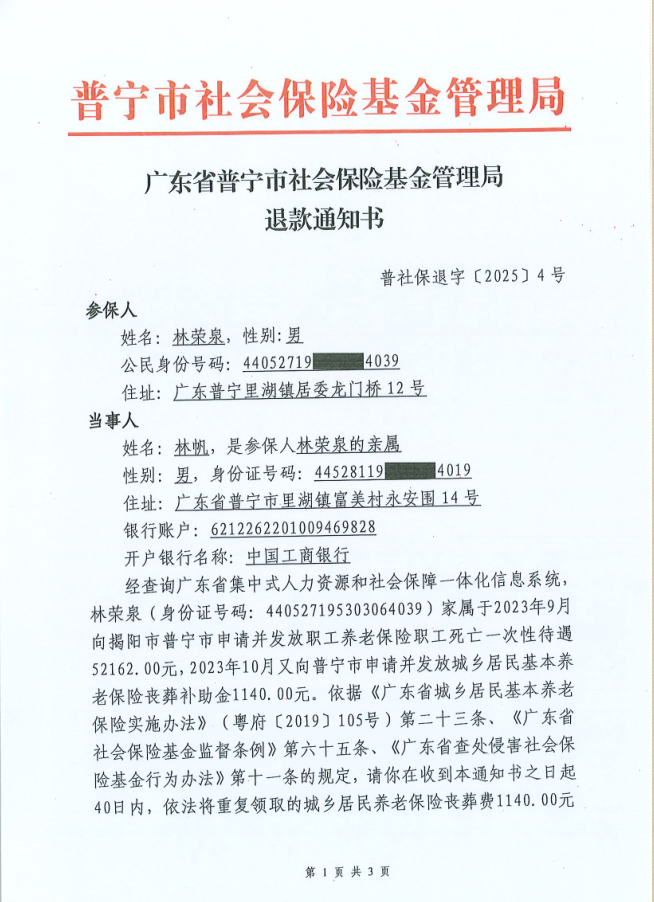 送达公告（林帆）1.png