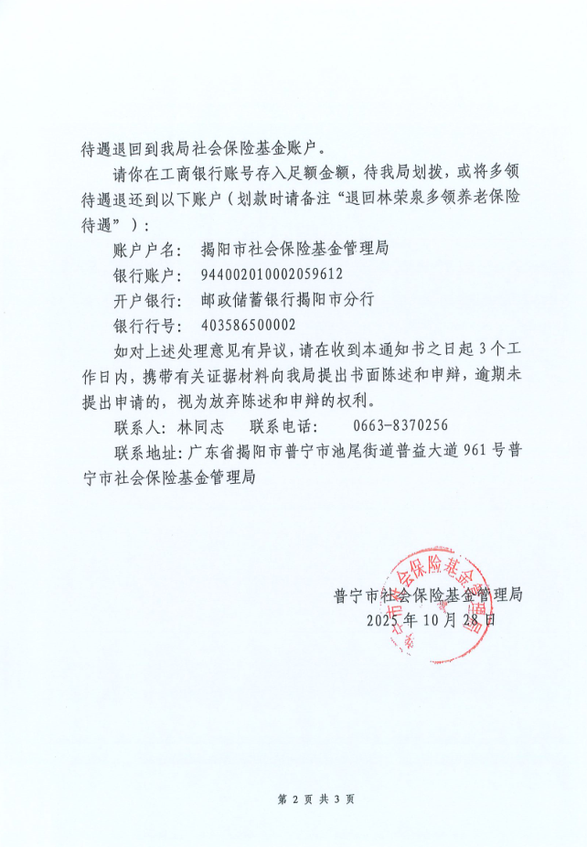 送达公告（林帆）2.png