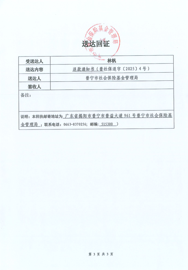 送达公告（林帆）3.png