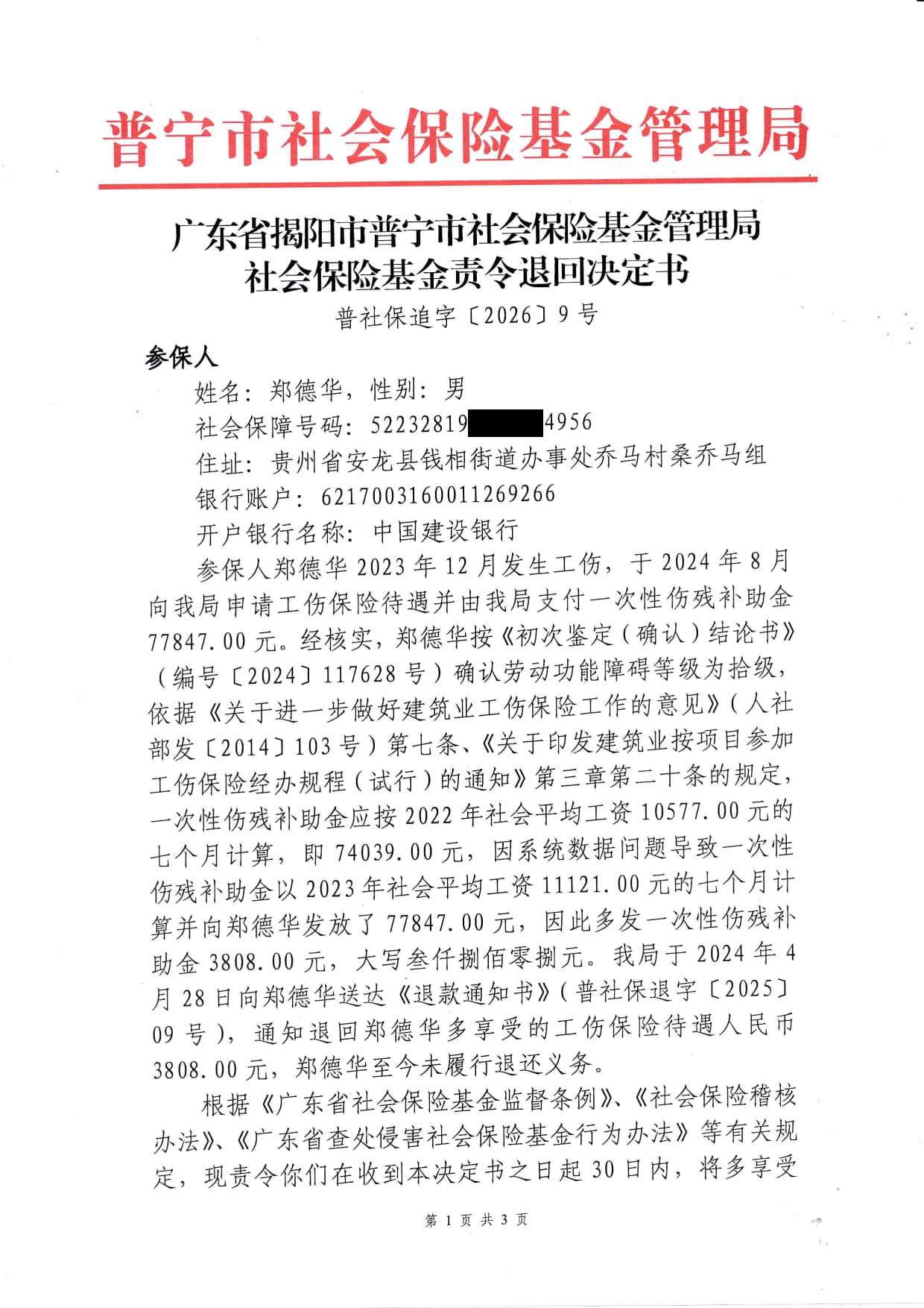 退回决定书（郑德华）.png