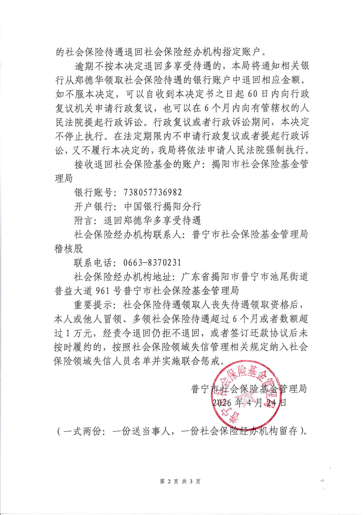 退回决定书（郑德华）1.png