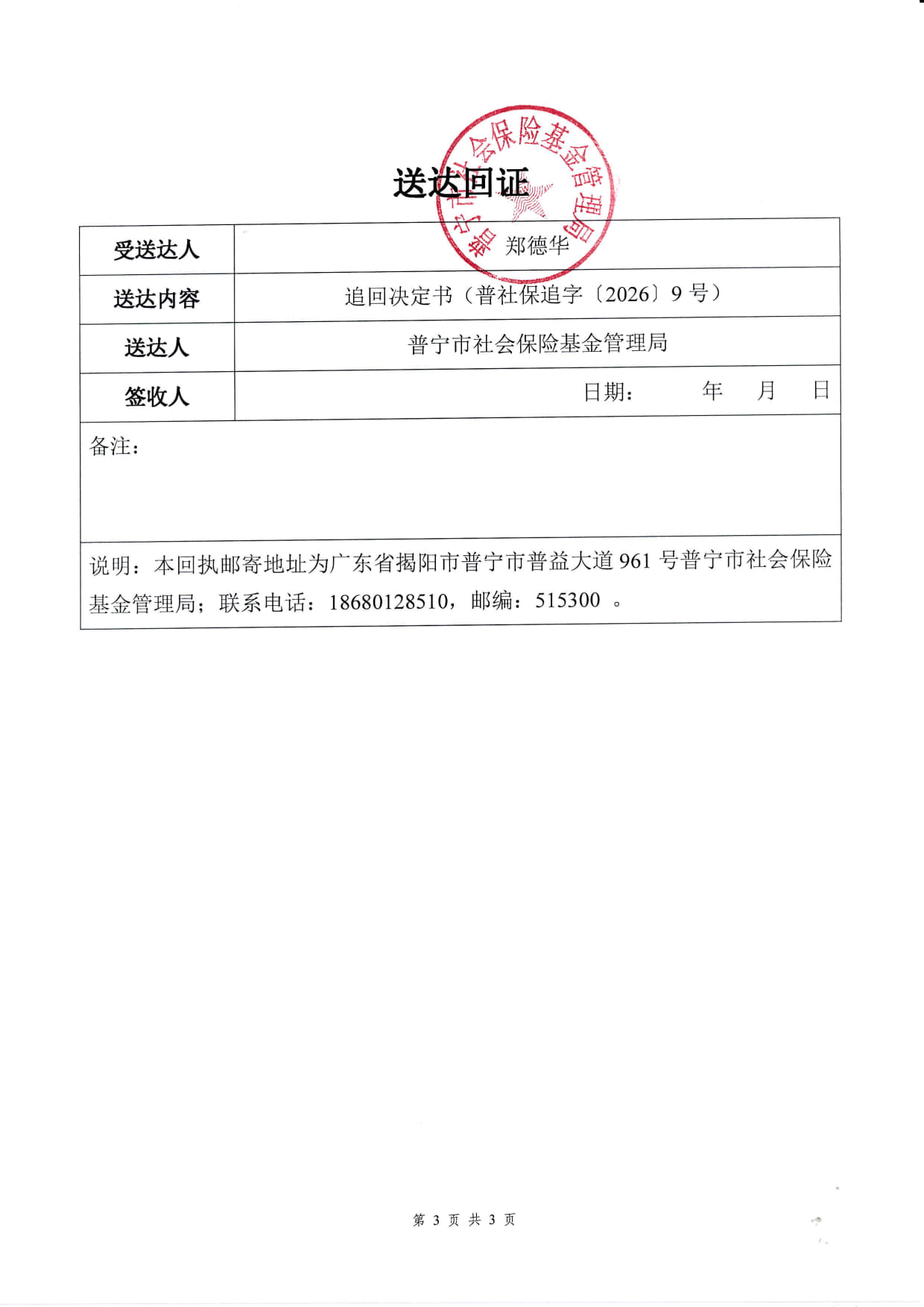 退回决定书（郑德华）2.png