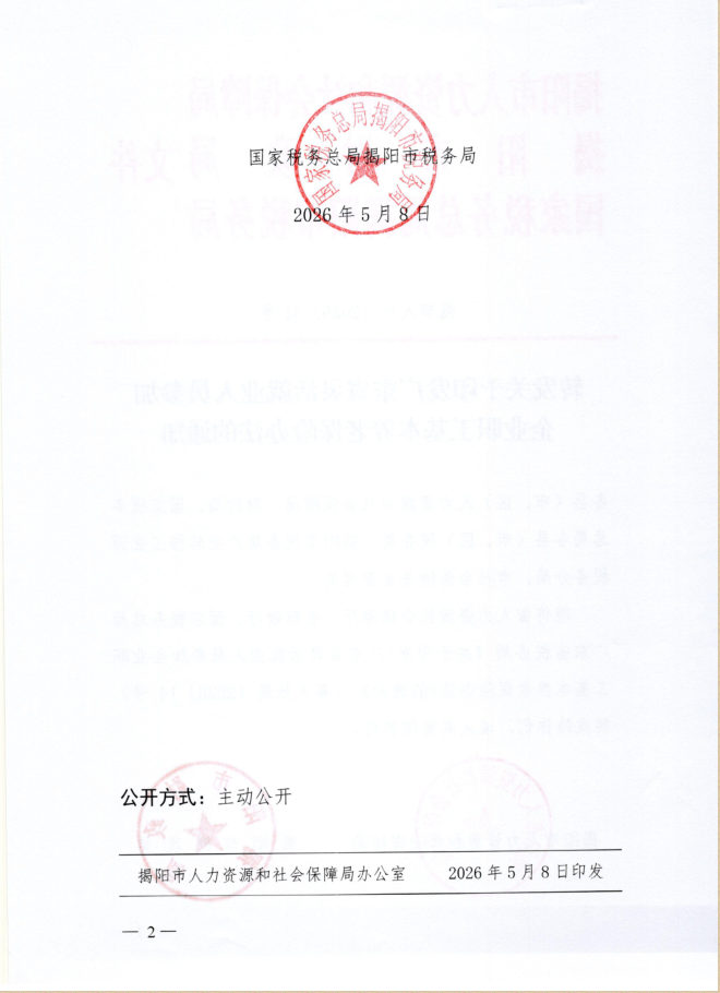 转发关于印发广东省灵活就业人员参加企业职工基本养老保险办法的通知1.png