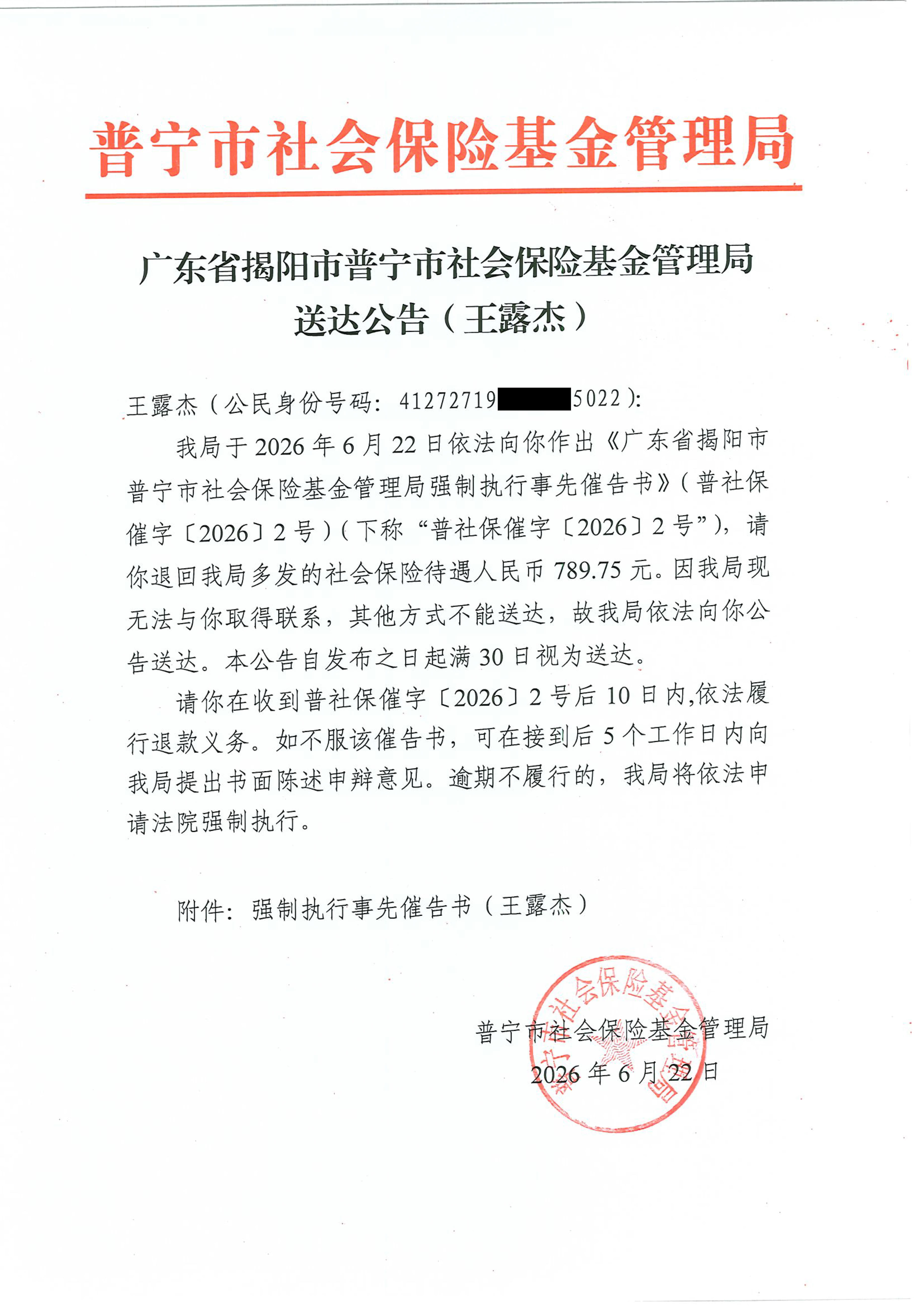 送达公告（王露杰）3_1(2).jpg