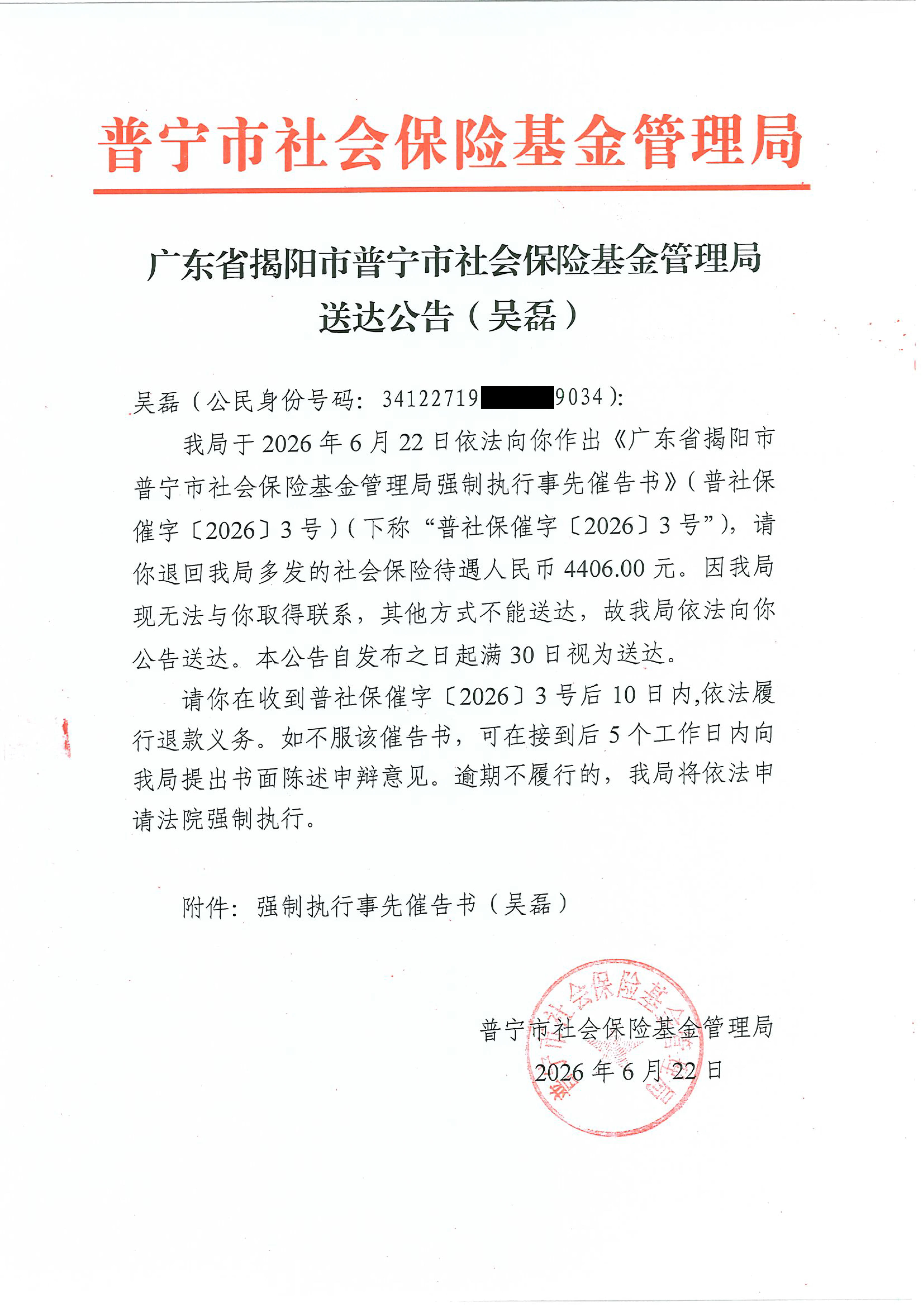 送达公告（吴磊）3_1(2).jpg