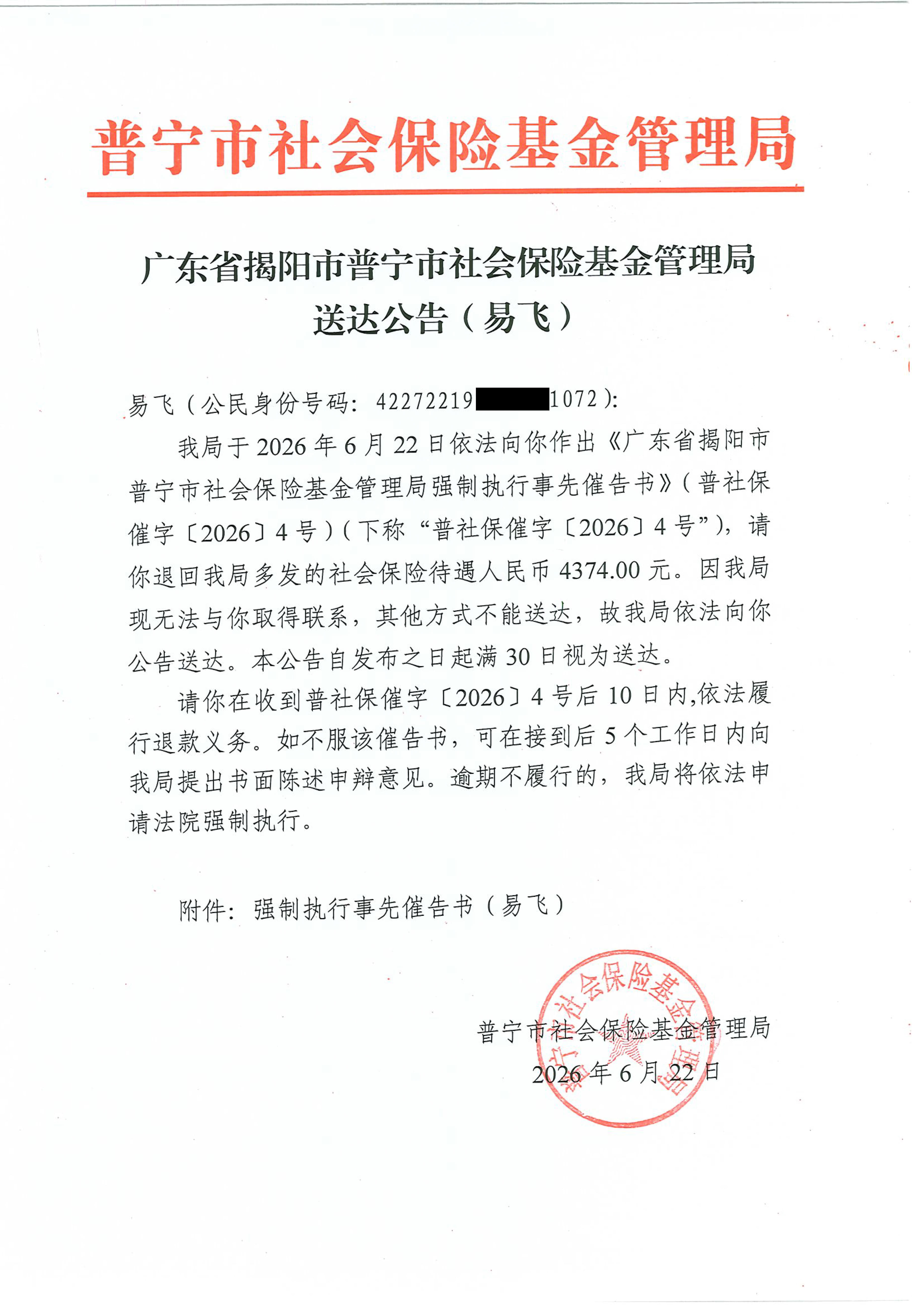 送达公告（易飞）3_1(2).jpg