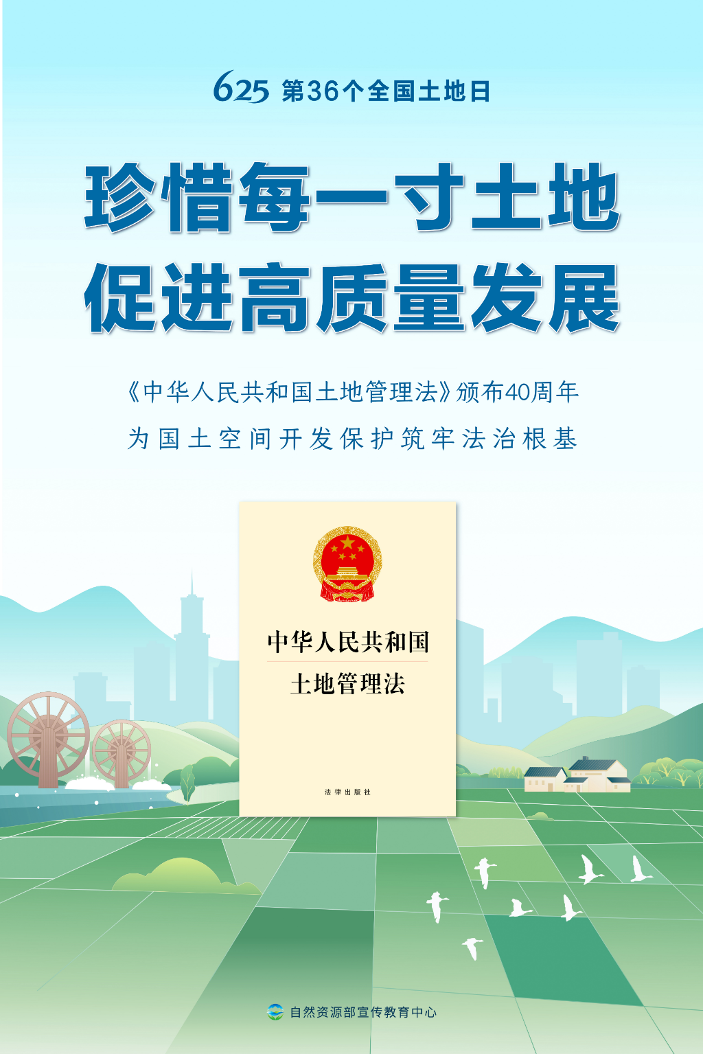 01 土地管理法.jpg