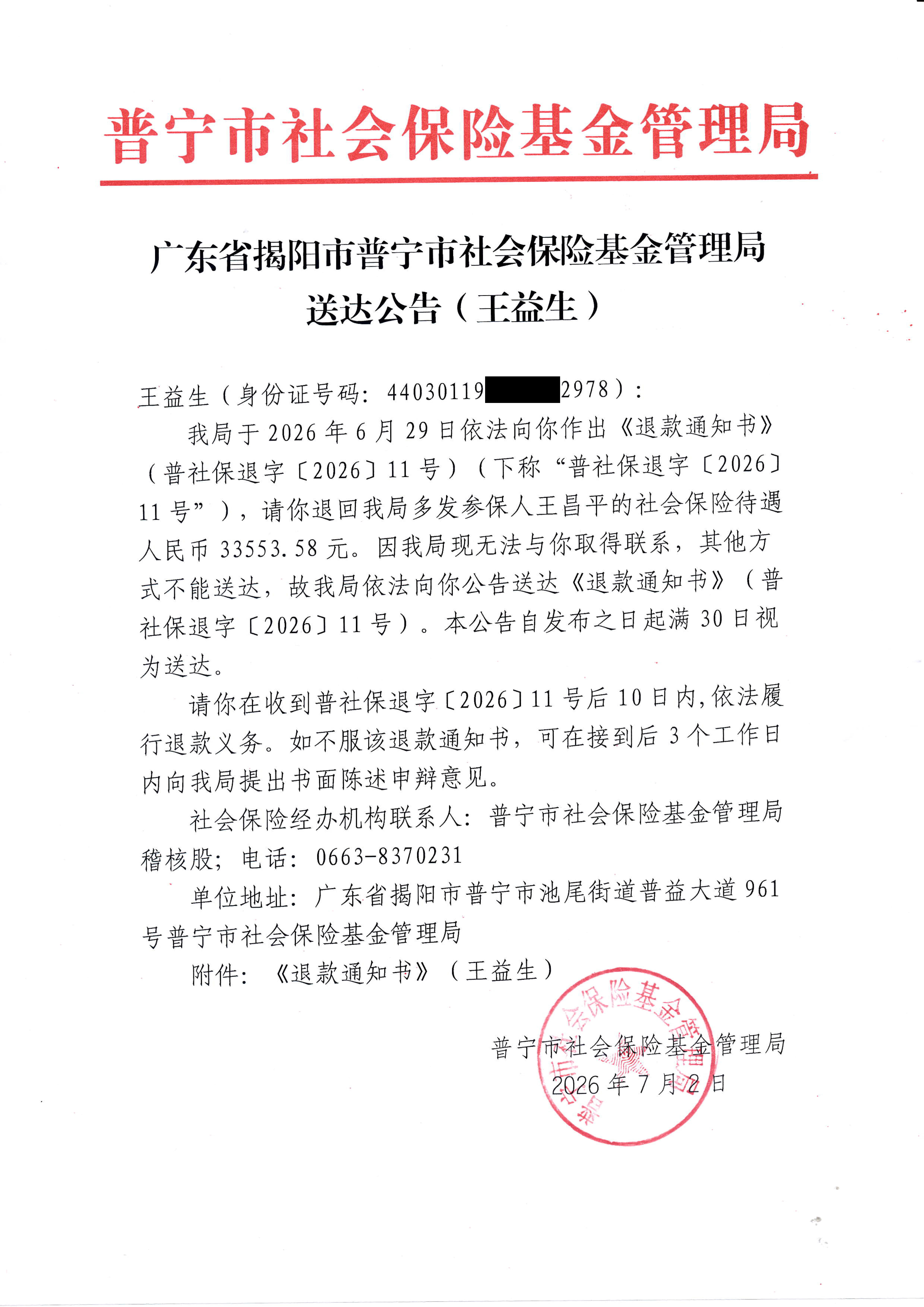 王益生.jpg