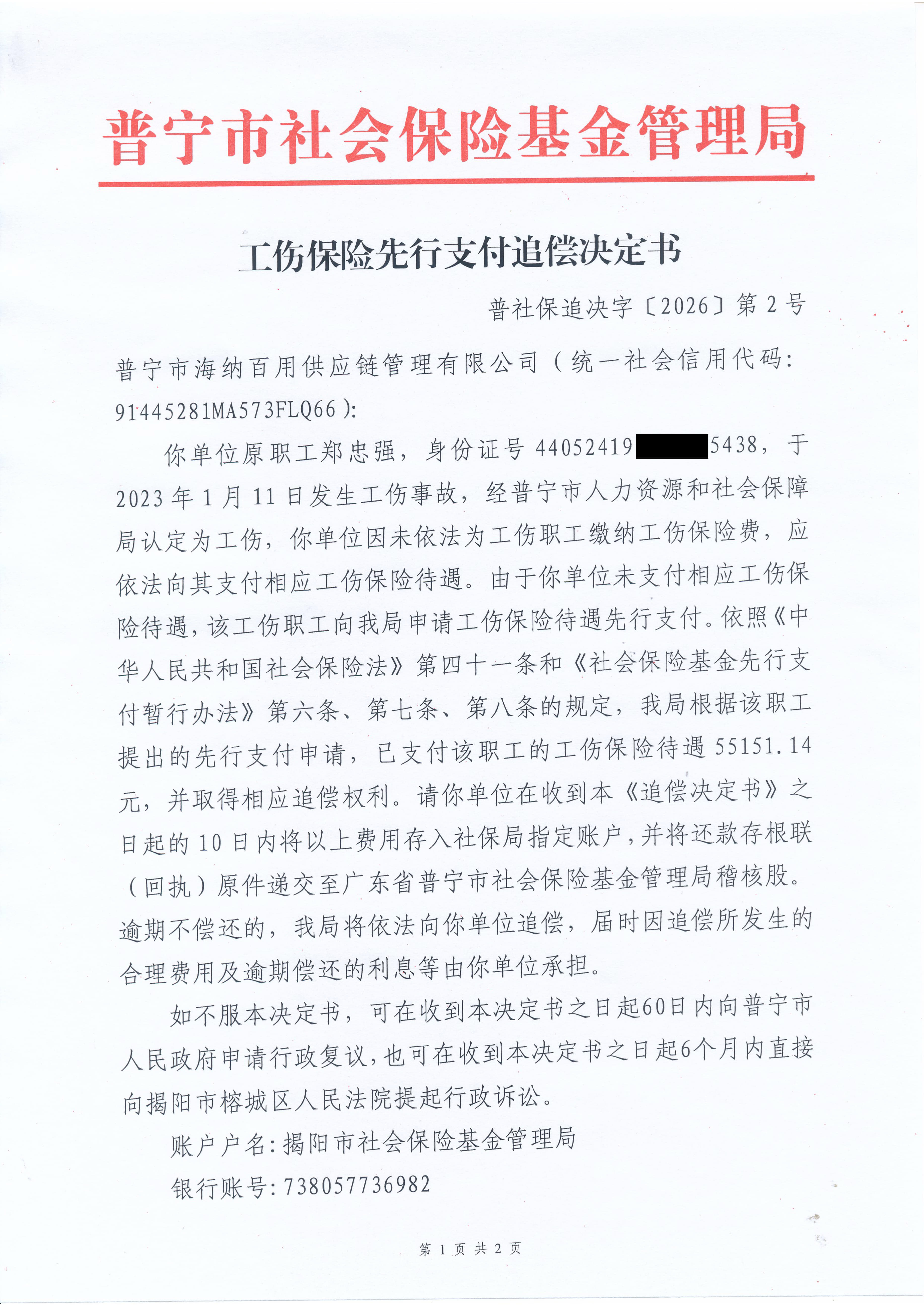 追偿决定书1.png