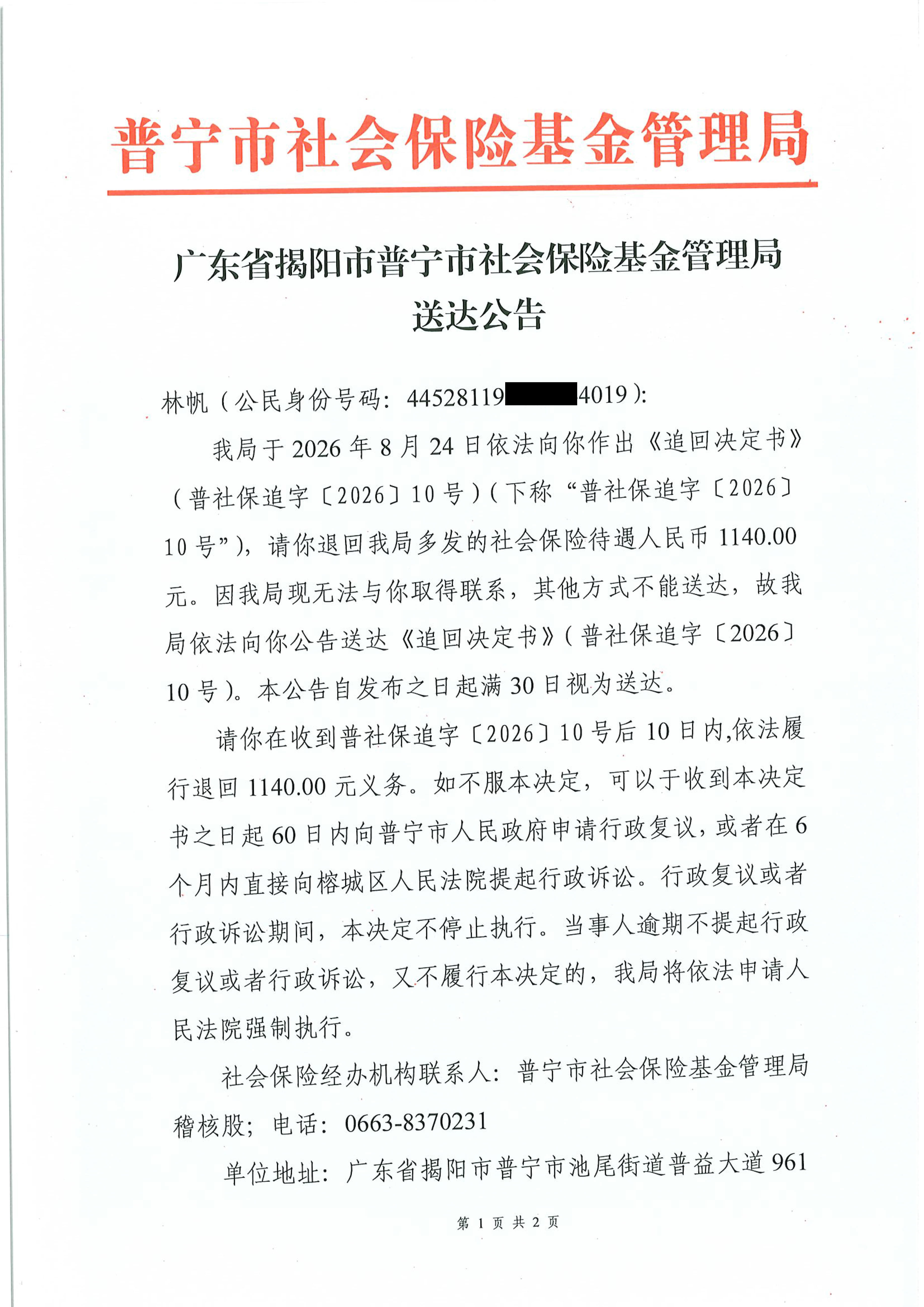 送达公告林荣泉.jpg