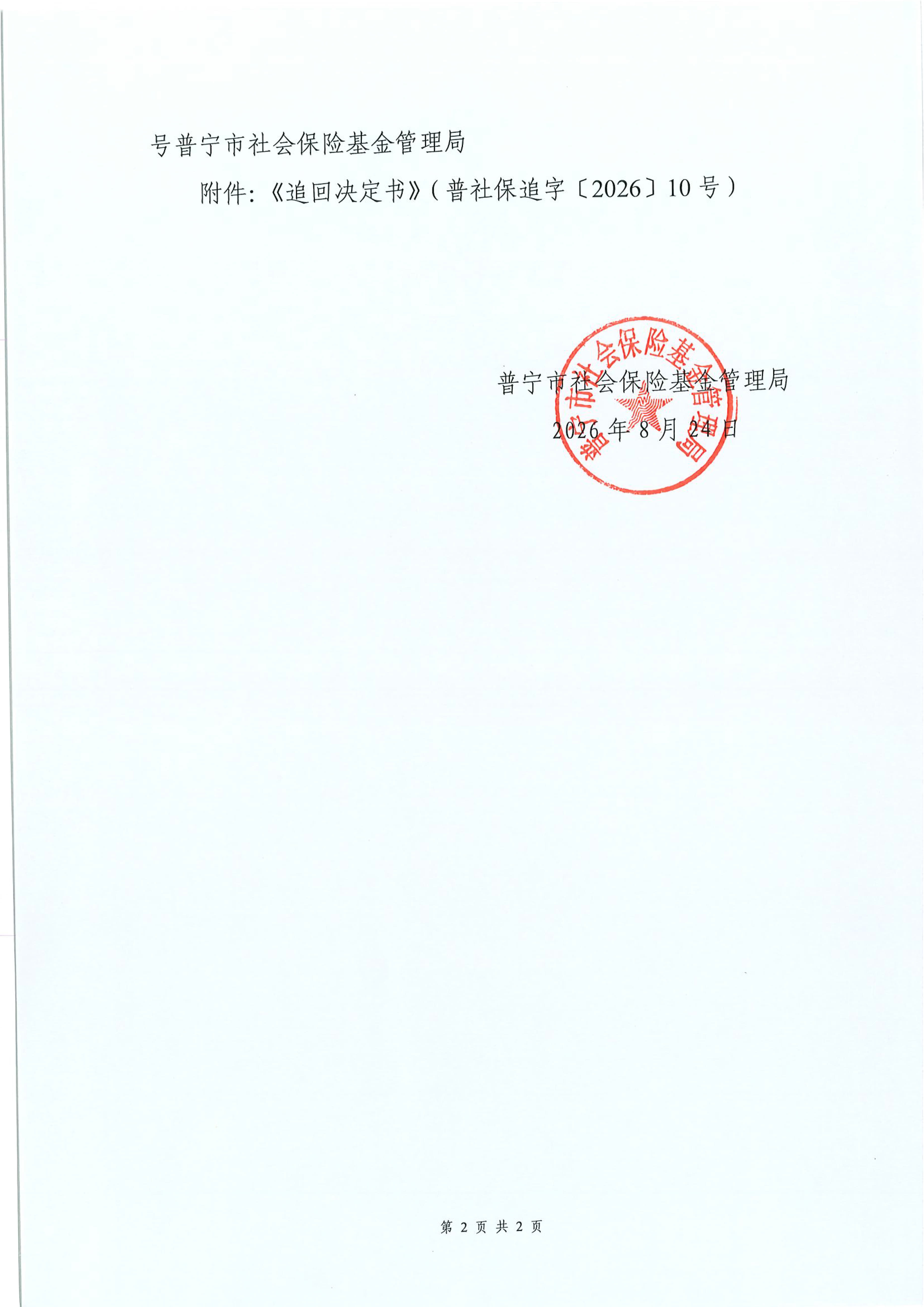送达公告林荣泉2.jpg