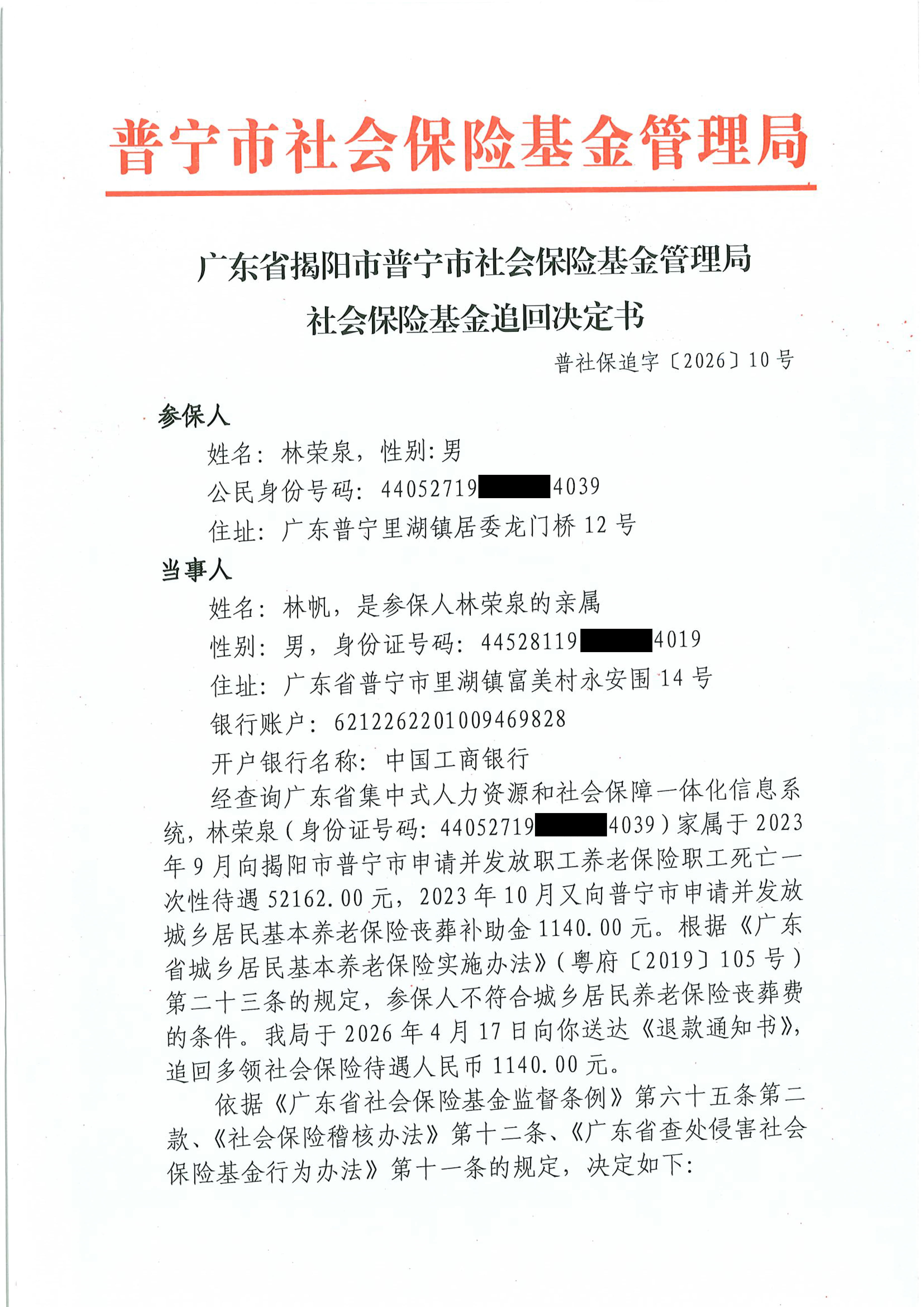送达公告林荣泉3.jpg