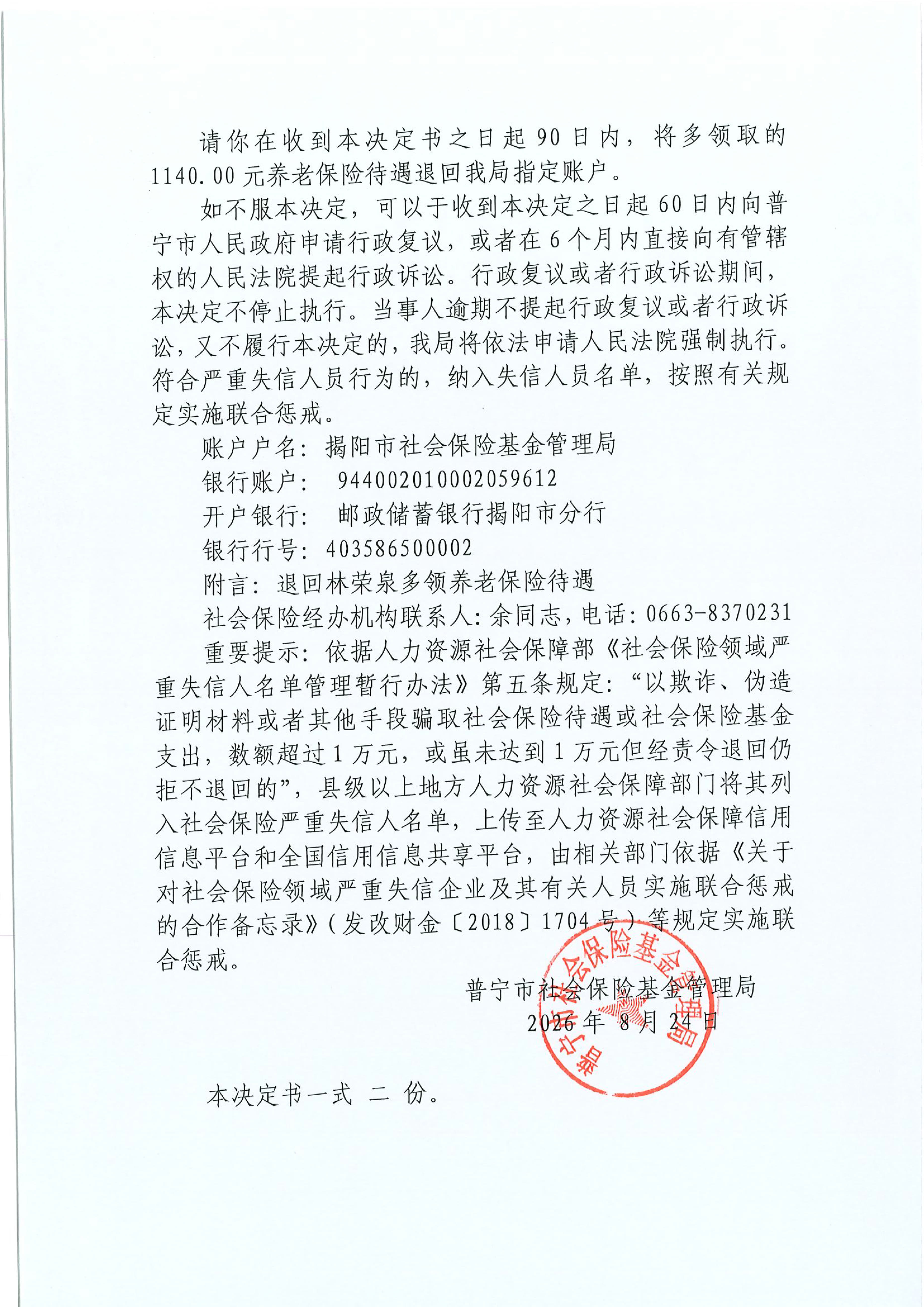 送达公告林荣泉4.jpg