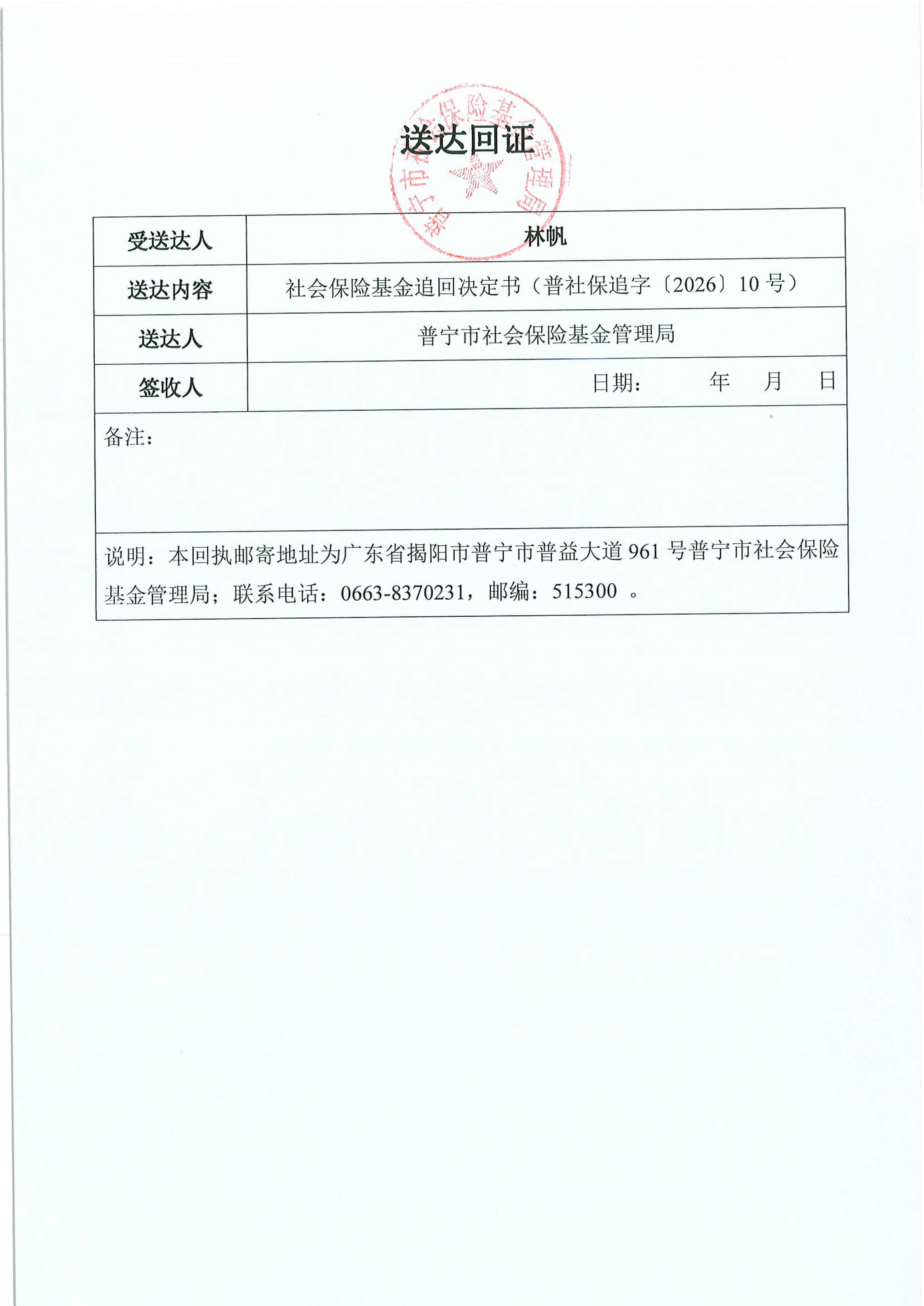 送达公告林荣泉5.jpg