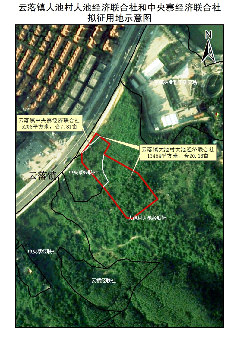 云落镇大池村大池经济联合社和中央寨经济联合社拟征用地示意图.png