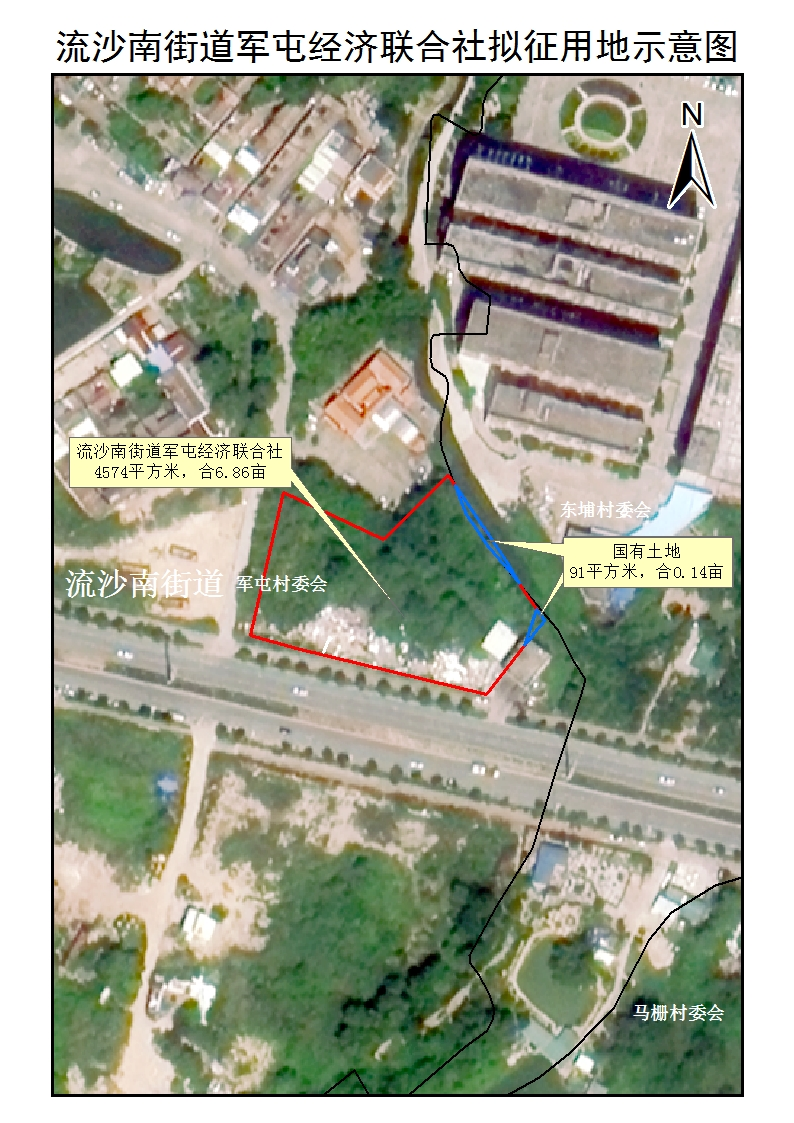 流沙南街道军屯经济联合社拟征用地示意图.png