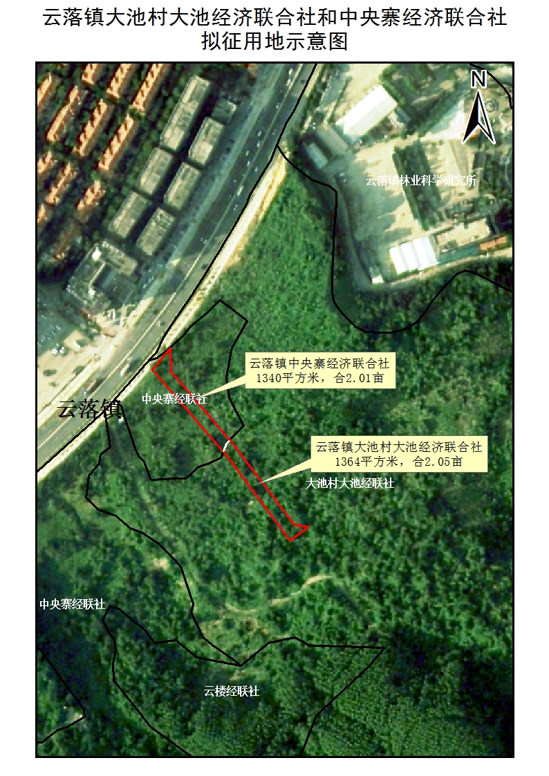 云落镇大池村大池经济联合社和中央寨经济联合社拟征用地示意图.png