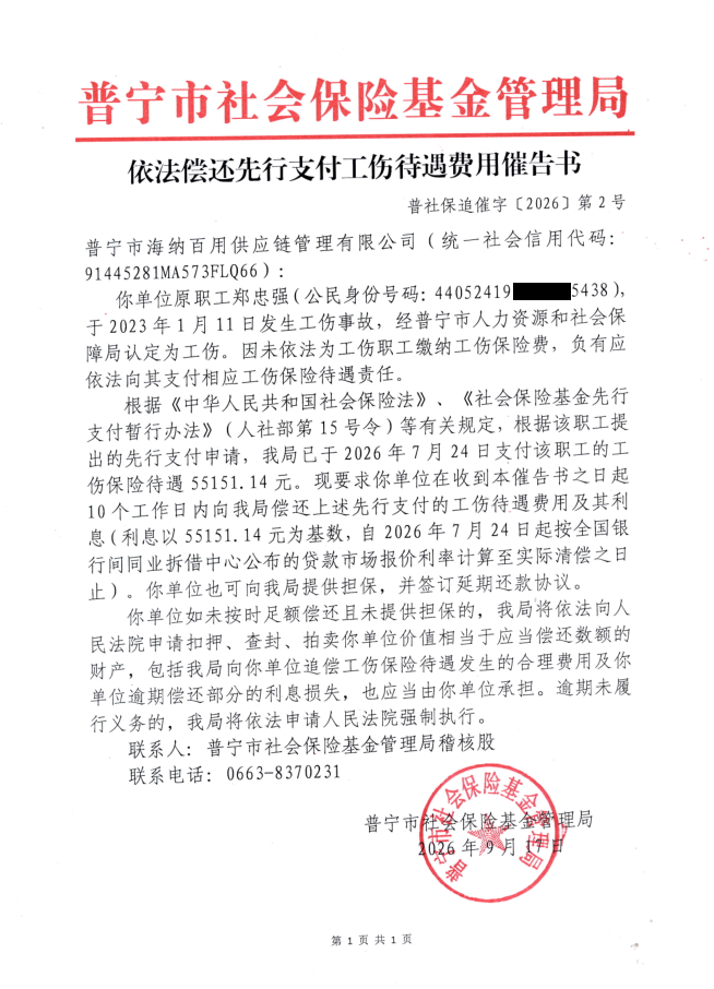 送达公告_(海纳百用）2.png