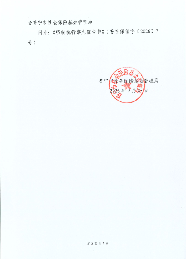 强制执行事先催告书送达公告（林荣泉）2.png