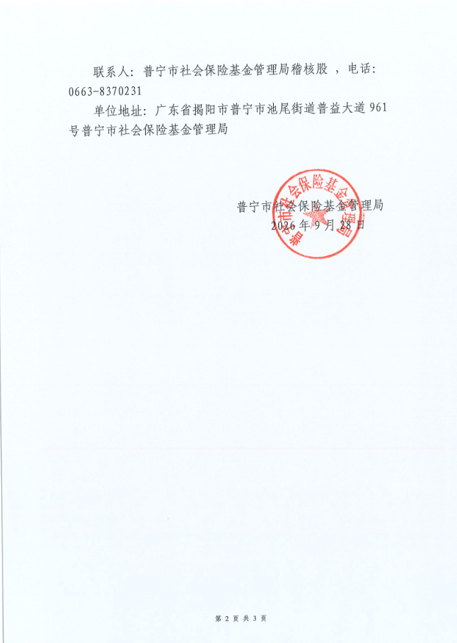 强制执行事先催告书送达公告（林荣泉）4.png