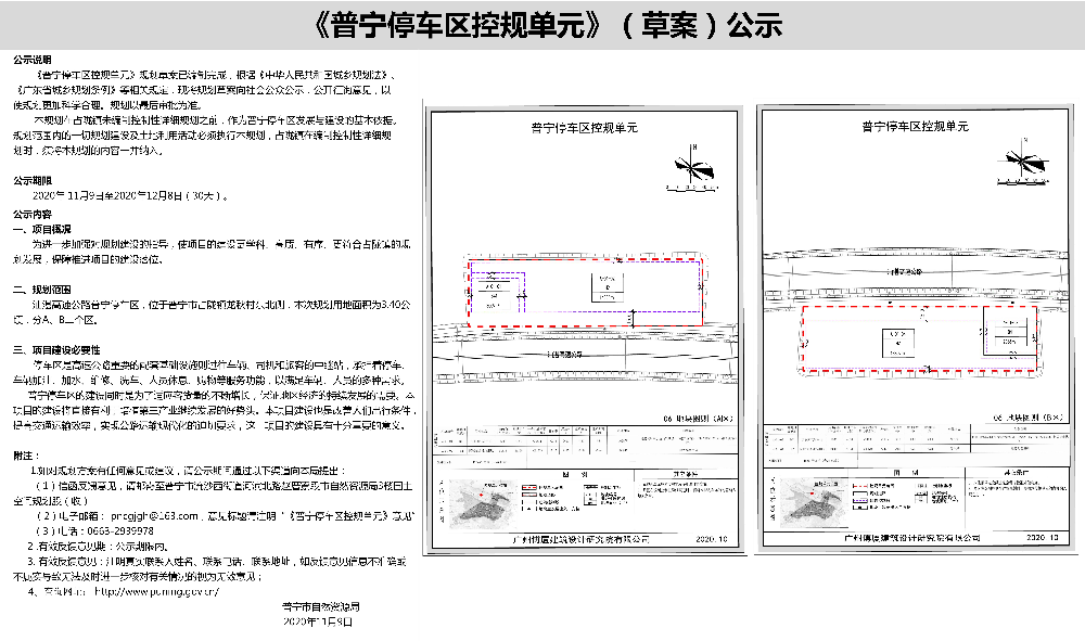 普宁停车区控规单元（公示稿 ）2020.11.3_01.jpg
