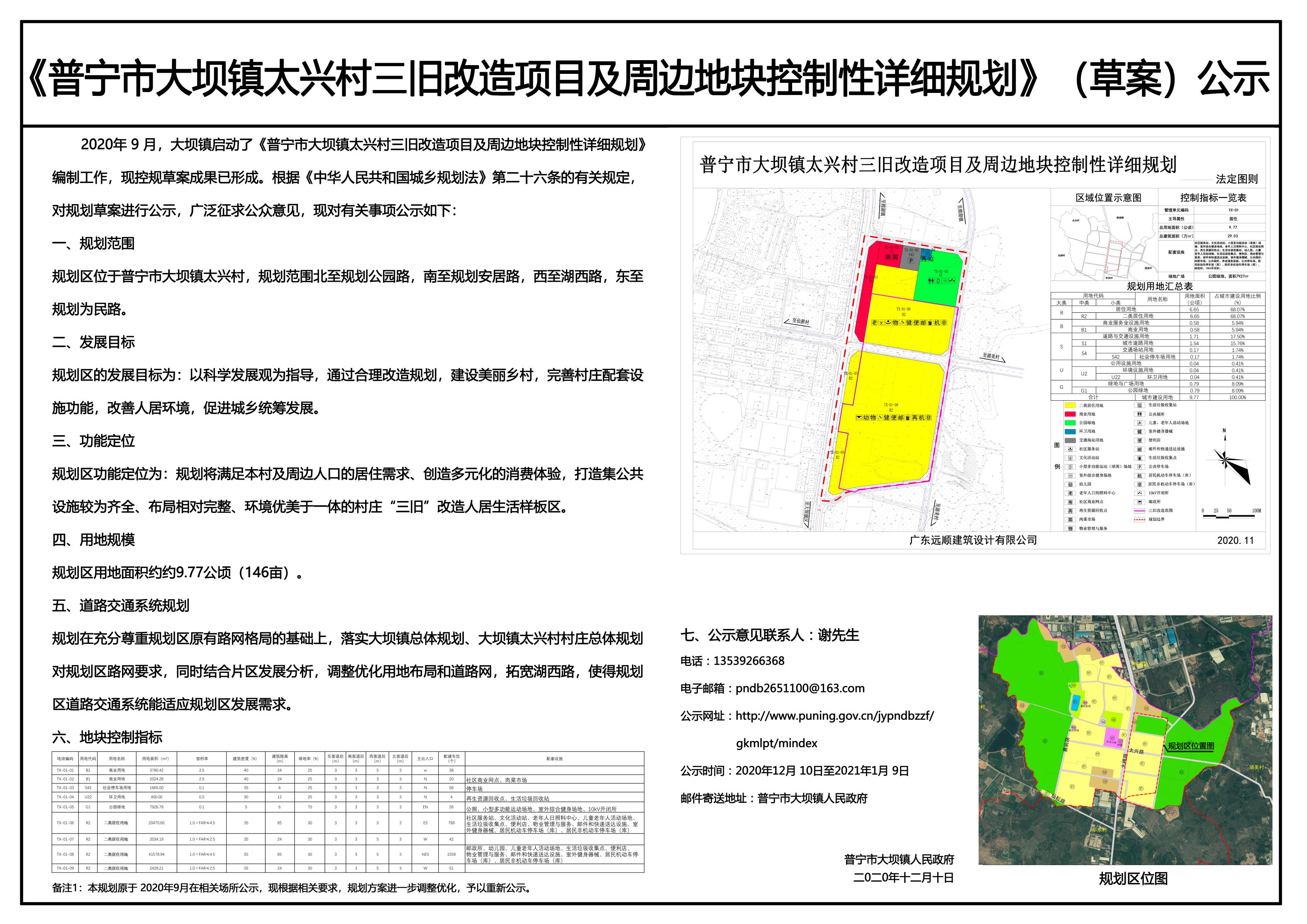 太兴村规划.jpg