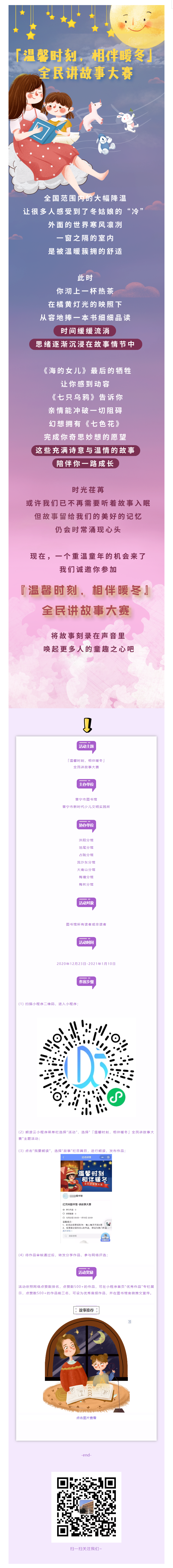 「温馨时刻，相伴暖冬」全民讲故事大赛，寻找记忆中的童趣.png