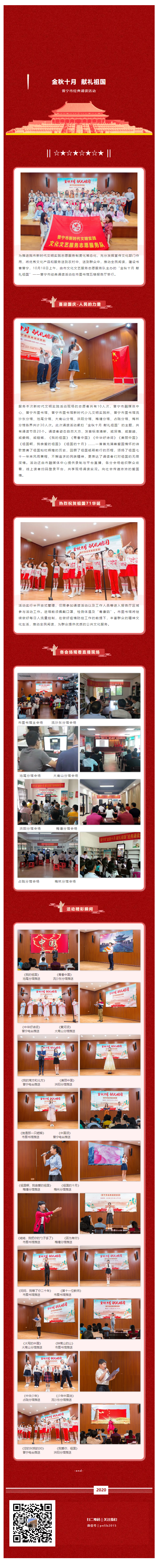 活动回顾 _ “金秋十月 献礼祖国”——普宁市经典诵读活动.png