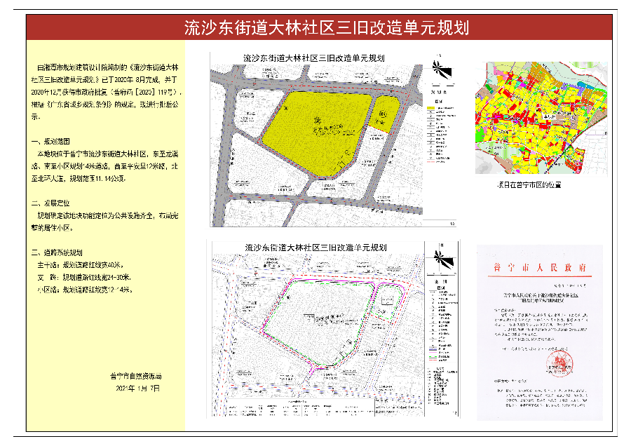 大林三旧批后公示.jpg