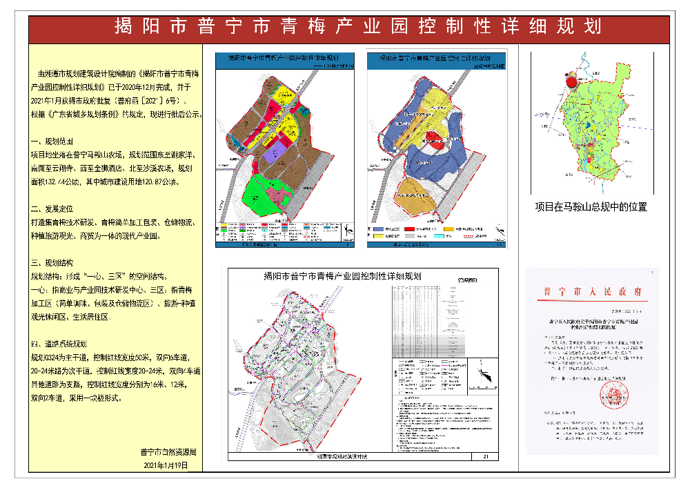 青梅产业园批后公示.jpg