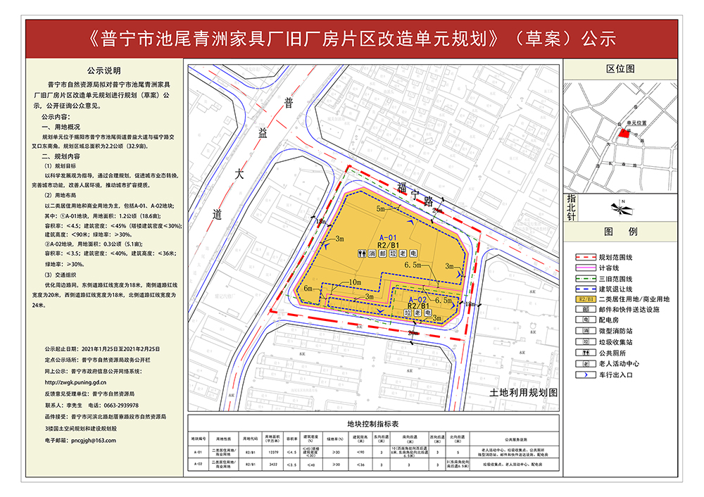 （定案）青洲家具厂公示-3(suoxiao).jpg