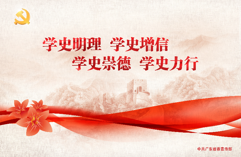 学党史(省宣)2.jpg