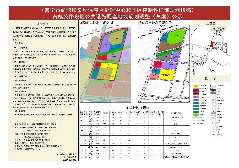 草案公示稿0608.jpg