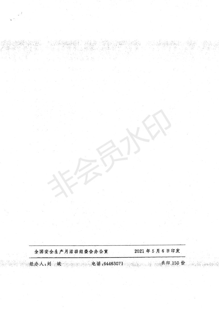 关于转发《开展“测测你的安全力”全国安全知识网络竞赛的通知》的通知 (1)_07.jpg