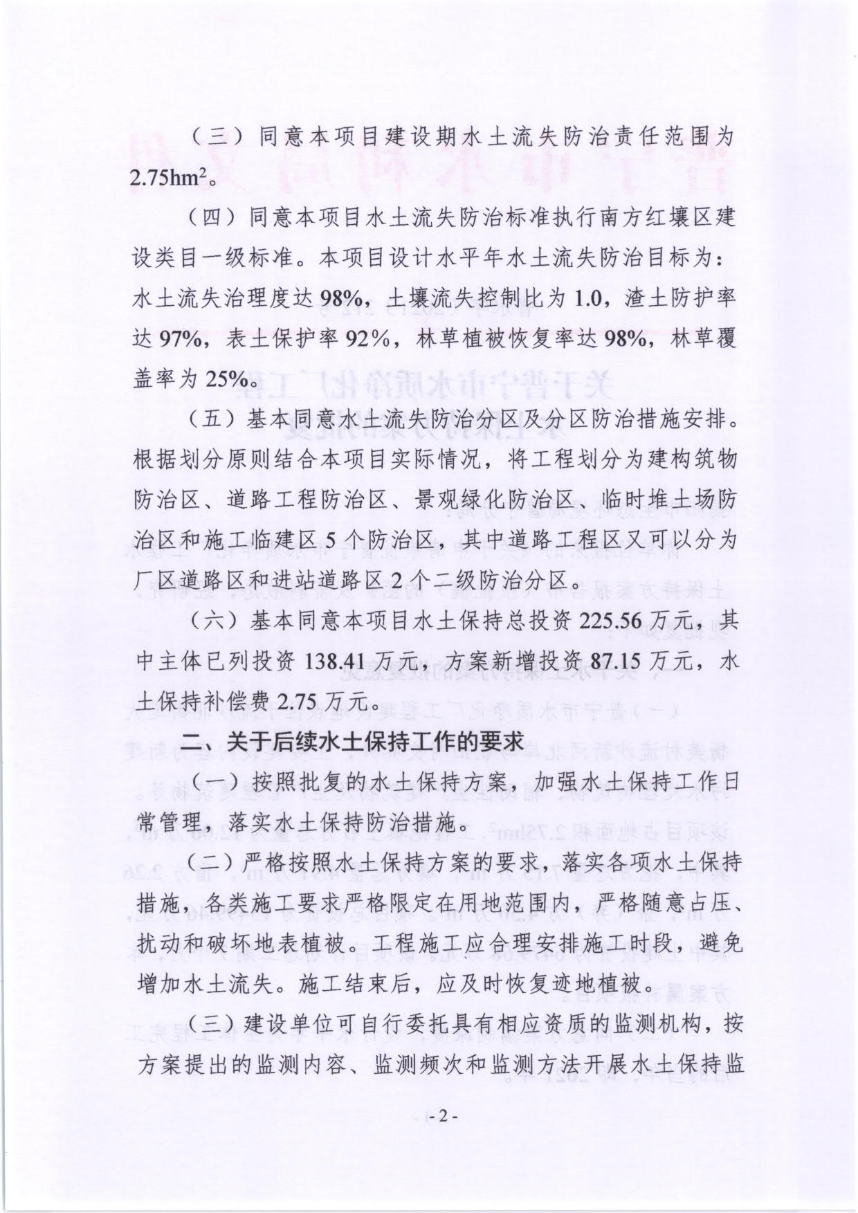 普水字〔2021〕212号：关于普宁市水质净化厂工程水土保持方案的批复_2.jpg