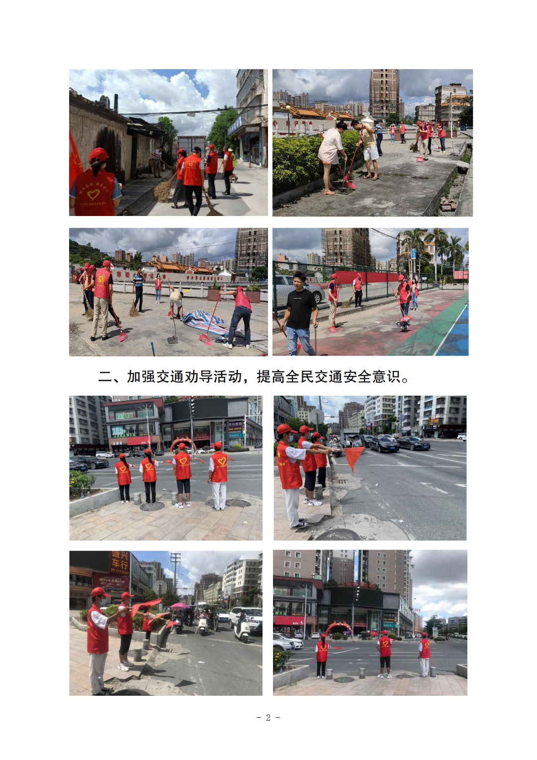 流沙南街道开展“我为群众办实事——文明创建志愿服务”主题日活动情况（7.13）_01.png