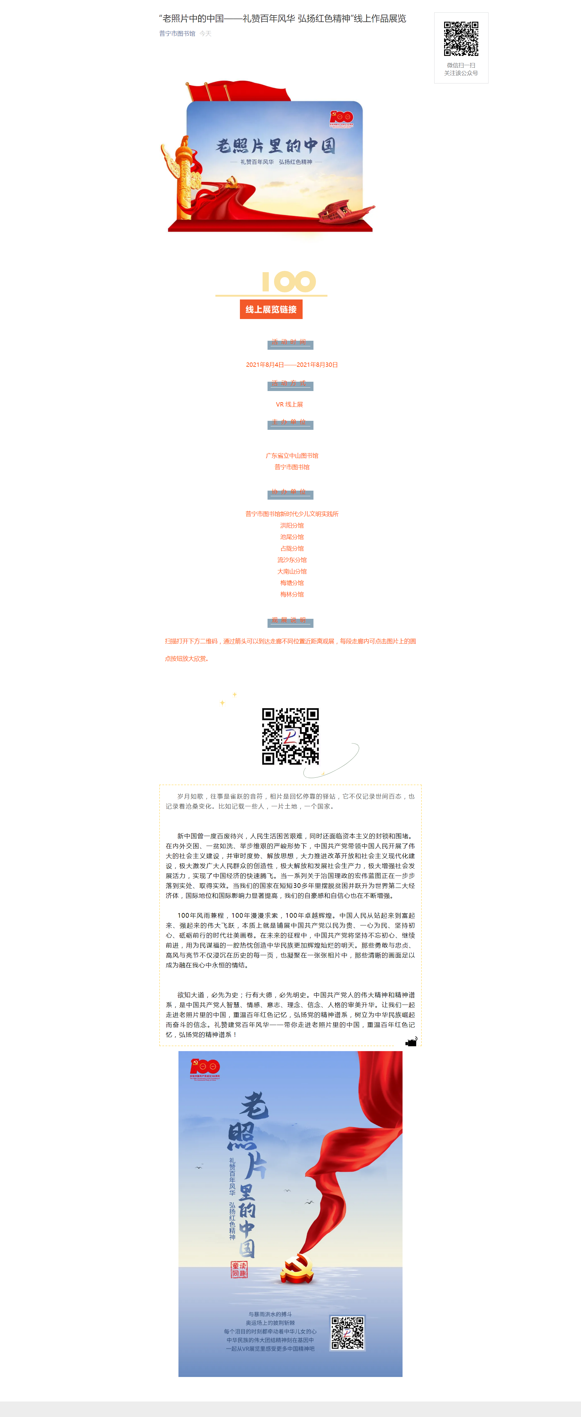 “老照片中的中国——礼赞百年风华 弘扬红色精神”线上作品展览.png