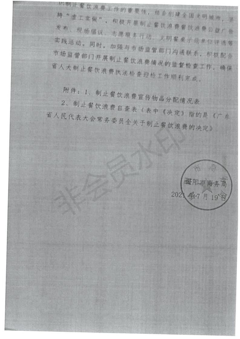 普流西办通[2021]283号（关于做好制止餐饮浪费有关工作的通知）(1)_03.jpg