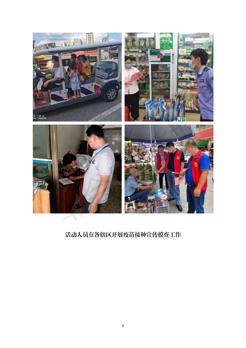 流沙西街道开展“我为群众办实事——文明创建志愿 服务”主题日活动 2021.8.17_02.jpg