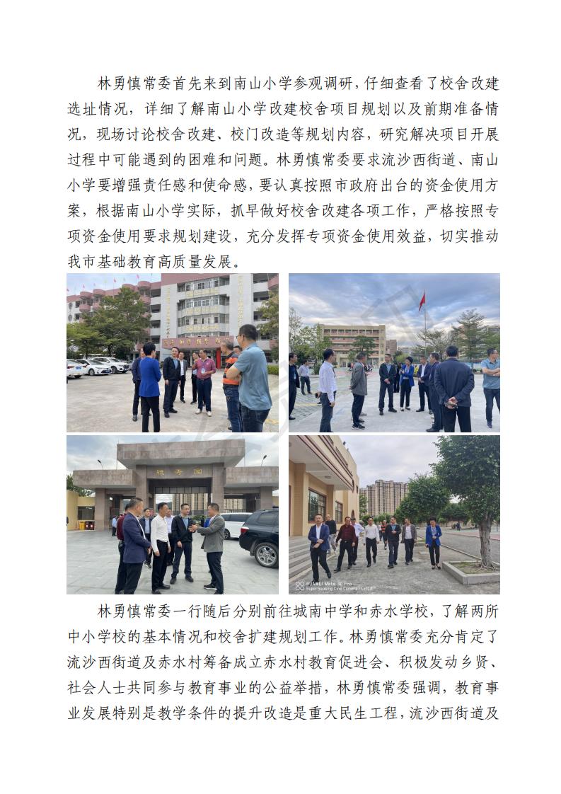 市委常委、副市长林勇慎到流沙西街道调研指导教育高质量发展工作(1)_01.jpg