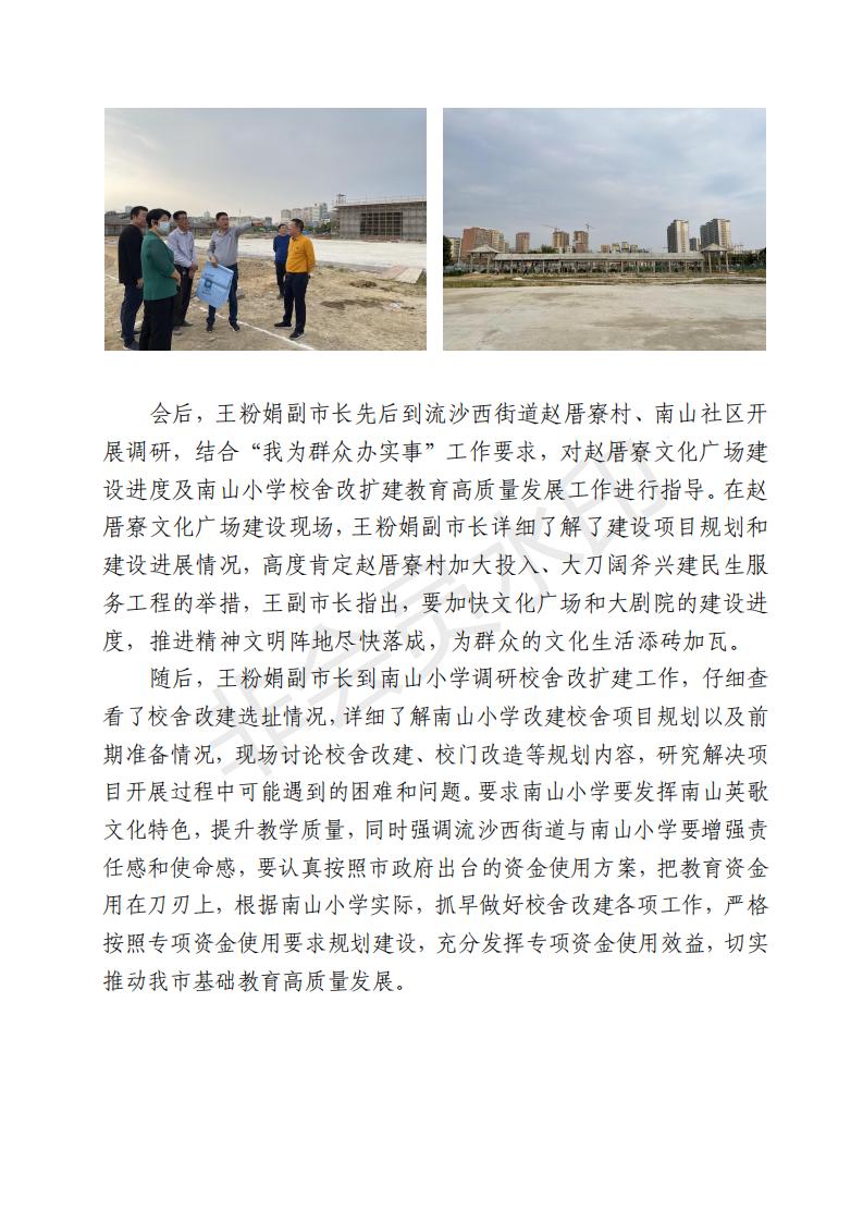 流沙西街道传达学习贯彻党的十九届六中全会及省市贯彻会议精神_01.jpg