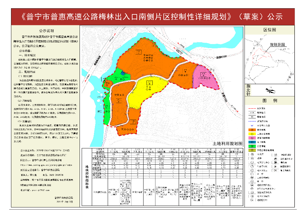 草案公示20211217.jpg