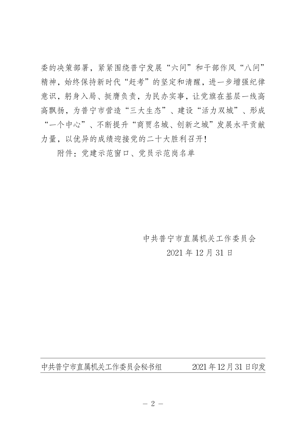 普直工委〔2021〕69号关于授予党建示范窗口、党员示范岗称号的决定_2.png