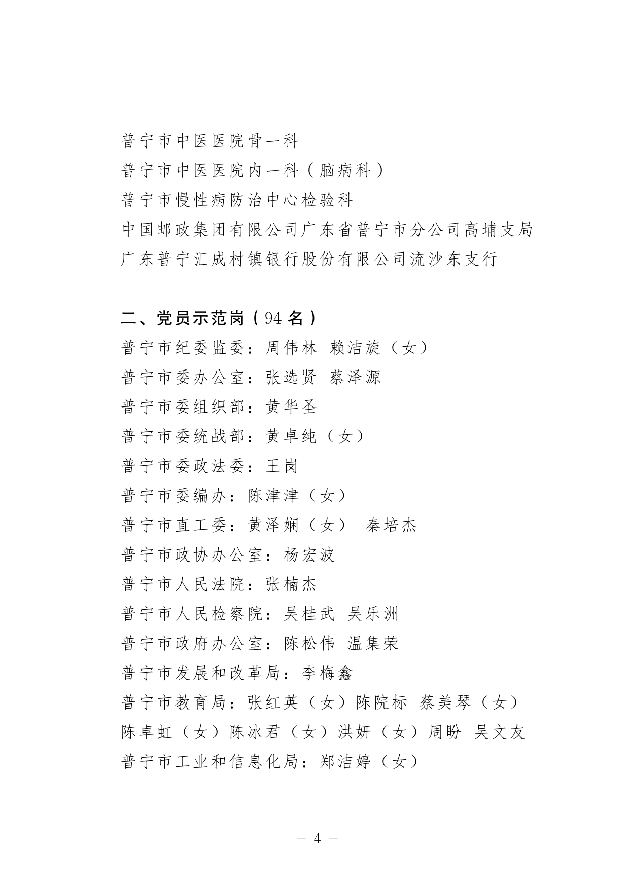 普直工委〔2021〕69号关于授予党建示范窗口、党员示范岗称号的决定_4.png