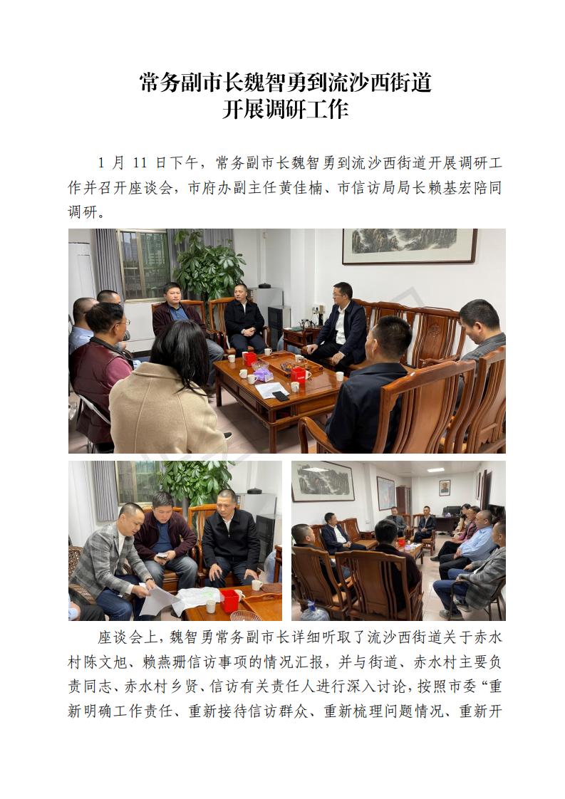 常务副市长魏智勇到流沙西街道开展调研工作_00.jpg