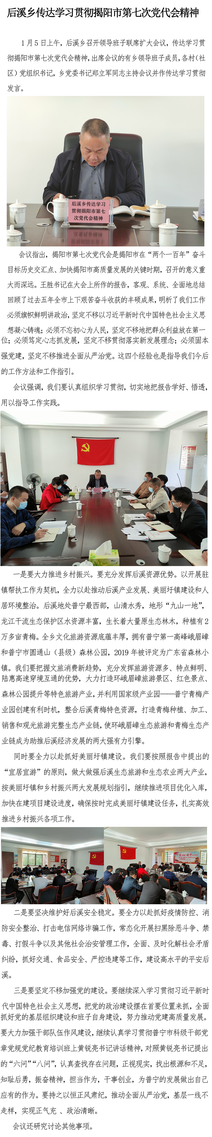 后溪乡传达学习贯彻揭阳市第七次党代会精神.jpg