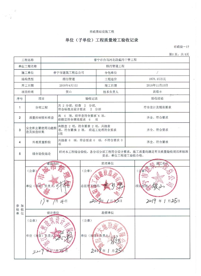 普宁市白马河北段截污干管工程竣工验收报告