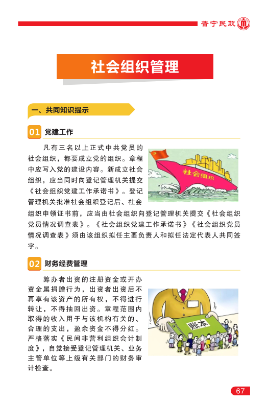 社会组织管理67.png