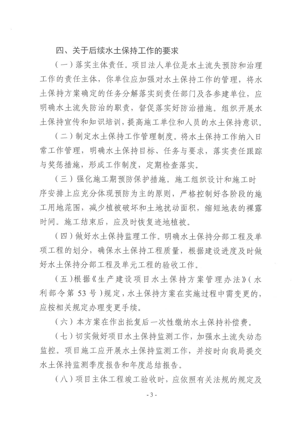 普水字〔2024〕144号 关于普宁市文竹北路延长线（北二环大道至勤建学校西侧）建设工程水土保持方案的批复_3.jpg