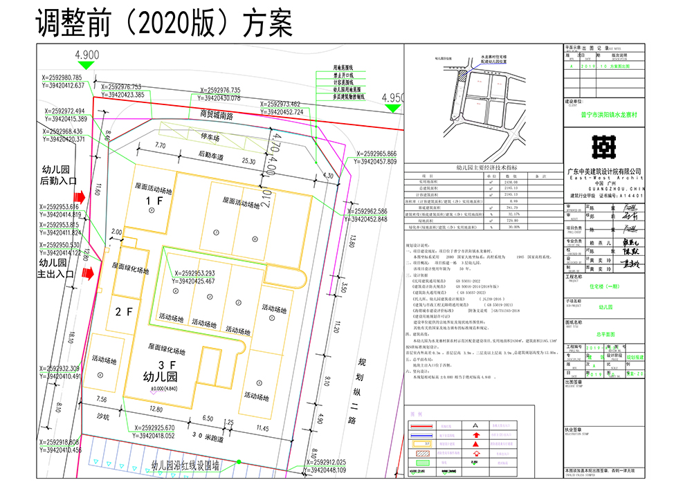 调整前（2020版）方案 - 副本.jpg